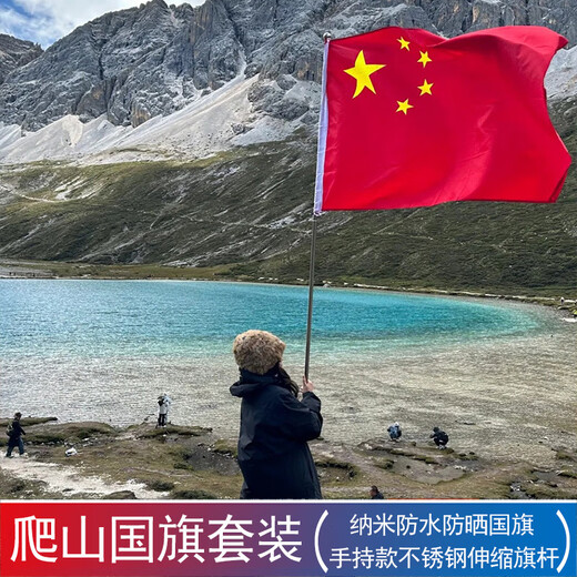 爬山登山套装户外便携式手持伸缩旗杆防水红旗中国五星红旗 方便携带不占空间 192*1283号国旗+便携式旗杆