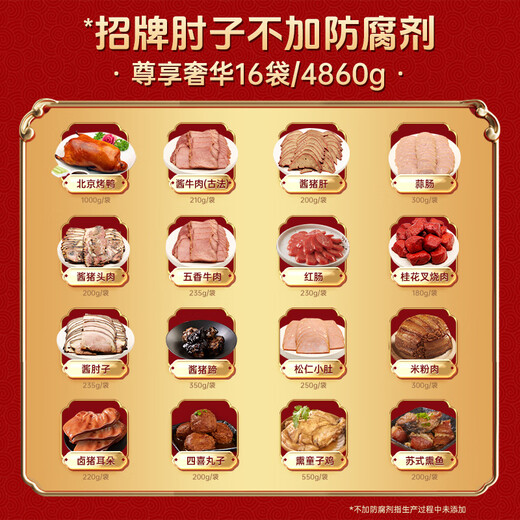 Tianfuhao Meat and Cooked Food Instant Mid-Autumn Gift Box Braised Sauce Elderly Beef Pre-made Dishes for Elders [Duanfang Atmosphere-Zhenyan 14 Bags/3880g] Exquisite Gift Box Luxury