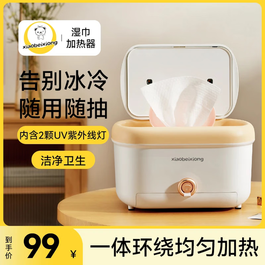 Baby Bear Baby Wet Wipes Heater, Warm Wipes, Fast Temperature and Energy Saving, Basic Model