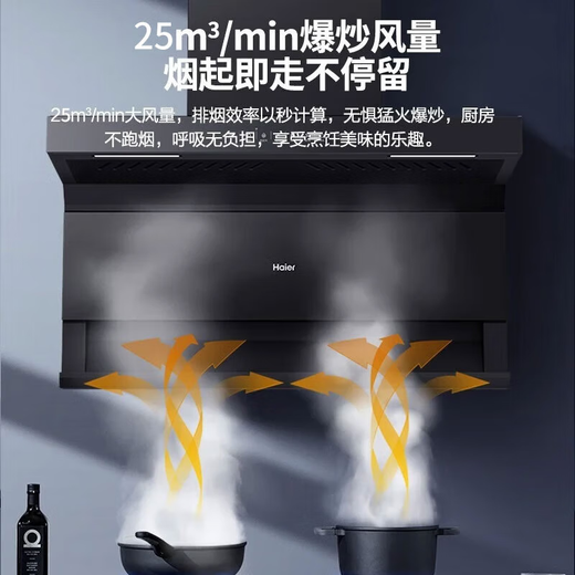 
Haier range hood 25 cubic cube high air volume [National subsidy] household top side bottom three-sucking 480Pa self-cleaning wave intelligent control smoke stove linkage CXW-258-EC719UD