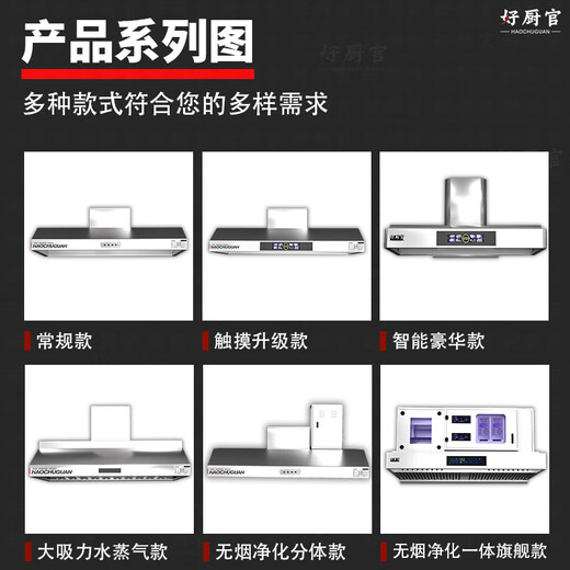 好厨官【支持上门安装】好厨官 商用油烟机抽油烟净化器一体机不锈钢油烟罩大吸力农村柴火灶饭店厨房炸 1米|单头单控|880瓦 自行安装