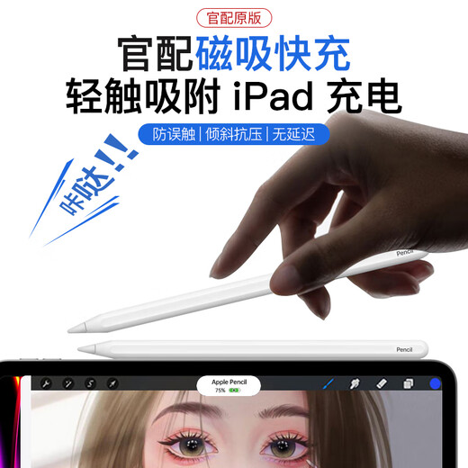 Welton [American MFI Certification] Capacitor Pen's IPAD Touch Pen is suitable for Apple Apple Pencil Anti -erroneous PRO Tablet AIR4/5 handwritten pen tattoo screen official with second -generation top -equipped Mistake -touched constant touch tilt pressure