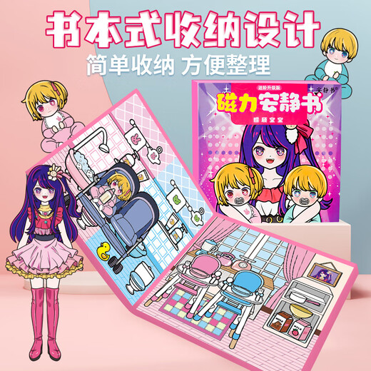 Ditu Ke Hoshino aime le livre calme Care pour les bébés filles magnétique magnétique stick bricolage robe jouet girls girls 7-13 ans [Magnetic Model 1] Care for Baby