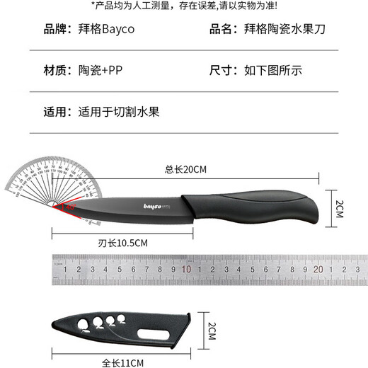 拜格（BAYCO）陶瓷刀4英寸家用黑刃水果刀削皮刀便携带刀鞘瓜果刀无需磨刀BD014