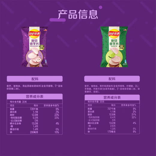 乐事（Lay's）香芋片 醇香海盐黑椒味 60克 膨化食品