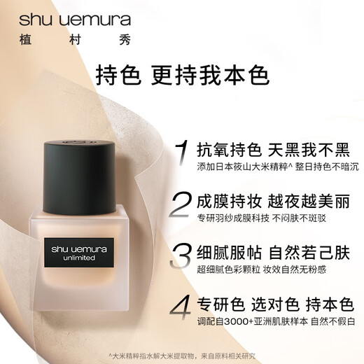植村秀（Shu uemura）小方瓶粉底液羽纱持妆粉底液 遮瑕不脱妆控油送女友情人节520礼物 674#