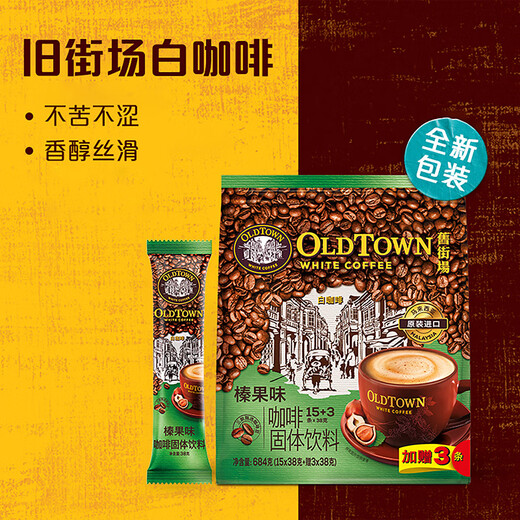 旧街场马来西亚进口榛果味白咖啡630g袋装低温烘焙办公室休闲下午茶饮品 榛果味白咖啡2袋+星座杯勺