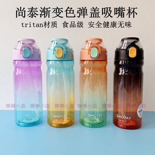尚泰渐变色弹盖吸嘴杯男女夏季太空杯学生Tritan塑料水杯食品级 st-6296渐变紫 700毫升 0ml 0个