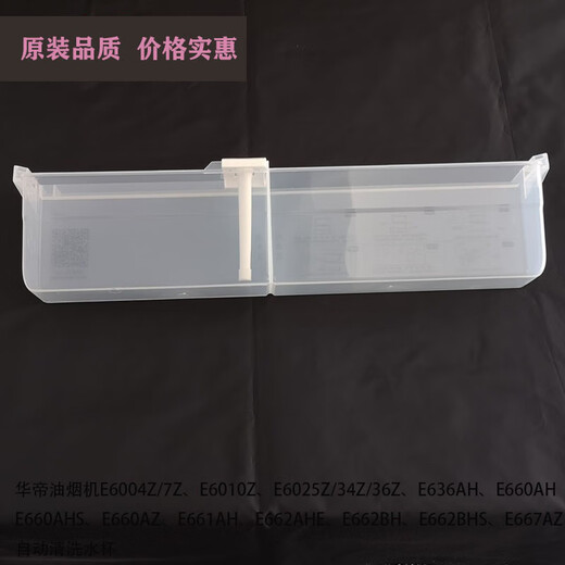适用华帝油烟机i11150/151/J657AZ/J659AH/J663AHE清洗水杯吸水嘴 吸水嘴