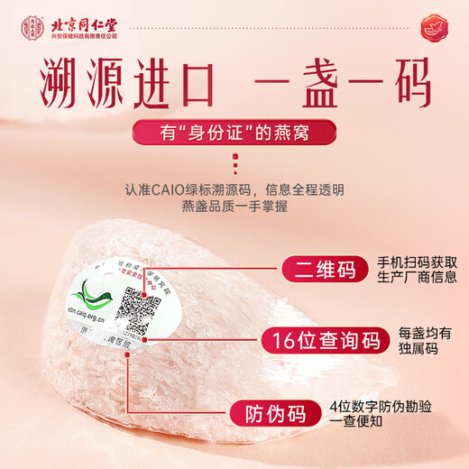 内廷上用北京同仁堂干燕窝30g【金标7A级密盏】燕盏礼盒孕妇送女友礼物