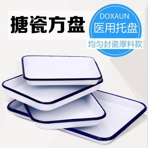 医院抽血室工作台物品收纳搪瓷托盘白色瓷方盘实验室长方形托盘 搪瓷盘3524