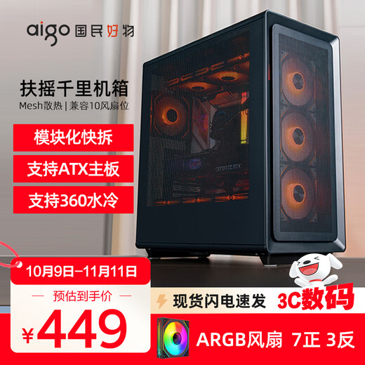 Patriot Fuyao Thousand Miles Computergehäuse, Desktop-ATX, großes Gehäuse, 360 wassergekühltes E-Sports-Gaming-Desktop-Host-Gehäuse, schwarzes Mesh + Aurora ARGB-Lüfter (7 positive und 3 umgekehrte)