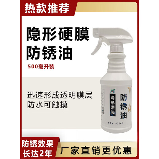 Metal surface rust removal and anti-rust oil mold special long-lasting anti-rust agent transparent hard film anti-rust oil film stainless steel invisible hard film anti-rust oil (500ML)