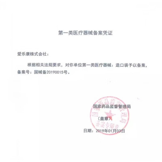 爱乐康（ALCARE）爱乐康12122凸面底盘Fc28-50两件式肠道造瘘造口袋底座5个/盒 12124(5个/盒)