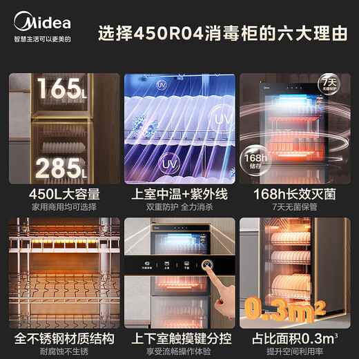 Midea Disinfection Cabinet Home Commercial Disinfection Cupboard 350L 450L Vertical Household Tea Set Cup Kitchen Large Capacity Hotel Restaurant Cupboard Drain-Free National Subsidy One Star 450L UV Upgrade 450R04
