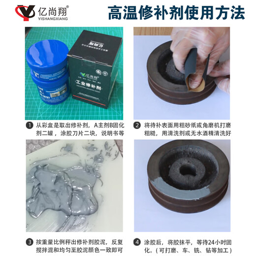 亿尚翔737耐高温300度密封胶修复金属管道阀门烘缸裂缝砂眼修补剂 YS-9737高温修补剂*灰色250g装
