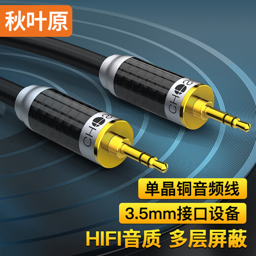 秋叶原（CHOSEAL） 发烧级单晶铜音频线 带神经线屏蔽层抗干扰HIFI音质家庭影音功放音响连接线 3.5mm公对公单晶铜音频线QS9904 2米