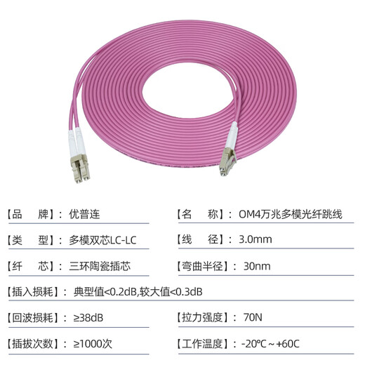 UPlian OM4 10,000 Gigabit Multimode Fiber Optical Jumper LC-LC Engineering Telecommunications Grade Dual-core LC Pig fiber 25G Switch Optical Fiber Module Connection Line Optical Brazing Line OM4 Multimode Dual-core LC-LC 3 meters