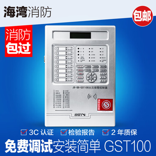 Gulf fire host wall-mounted automatic fire alarm controller linkage JB-QB-GST100 non-linkage 128 points