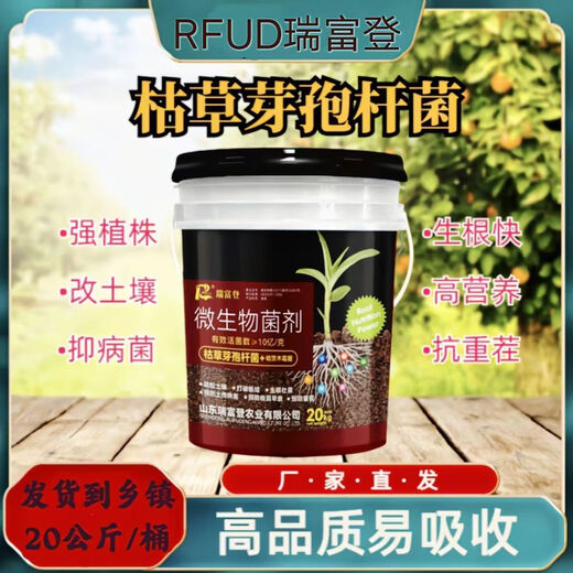 Ruifudeng microbial agent water-soluble fertilizer Bacillus subtilis root strengthening and resistance to repeated stubble prevention of root rot 20 kg of microbial bacteria * 1 barrel direct to villages and towns