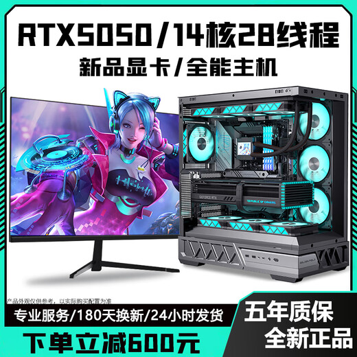 Colorful RTX5060/RTX5050 independent graphics + Intel high-end 14 cores 28 threads desktop computer RTX4060/3060 e-sports design live broadcast host i5/i7/i9 assembly machine configuration six i9 level 14 cores 28 threads + RTX4060
