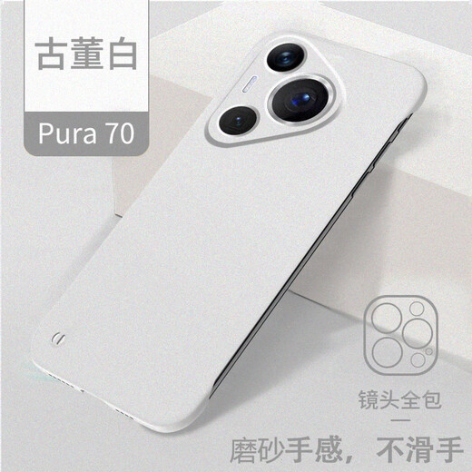 MOWEISI华为pura70ultra手机壳p70Pro保护套+无边框手机壳华为pura70超薄磨砂手机硬壳男女款散热透气新款 华为pura70pro/p70pro+通用【磨砂白