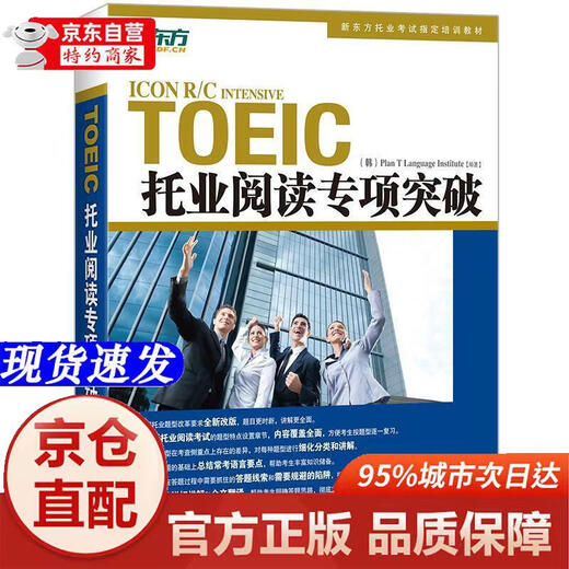 Echte Bücher – Direktvertrieb aus Peking und Lager, New Oriental, TOEIC-Leser-Sonderdurchbruch, Einführung in das Urheberrecht, koreanische TOEIC-Bestseller
