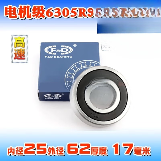 Chengliu Fuda FD deep groove ball rolling motor bearing 63056306630763086309RS2RSZZZ FD 6305RS 25*62*17mm others