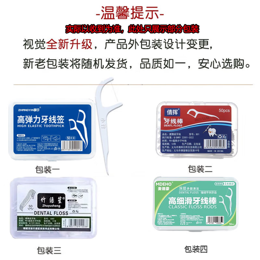 Qianhui floss, floss sticks, disposable hotel restaurant plastic toothpick floss box oral care, disposable floss 50 pieces [50 pieces/box]

