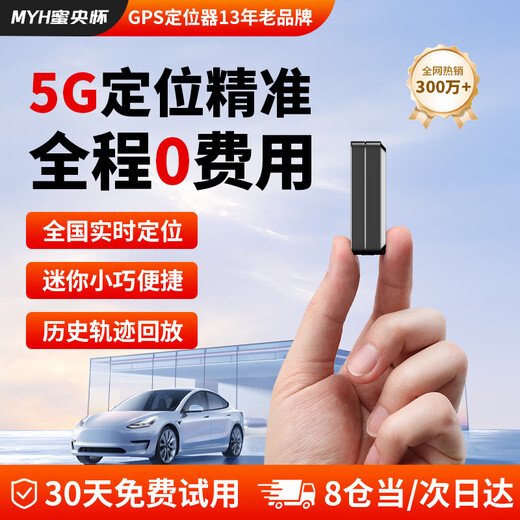 Miyanghuai GPS locator 5G micro installation-free car positioning artifact vehicle tracker anti-theft and anti-lost tracker flagship model 5G precise positioning + zero cost + low power consumption