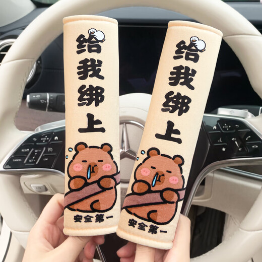汽车安全带护肩套保护套卡通可爱车内装饰男女通用型防勒保险带 卡皮安全带（一对装）