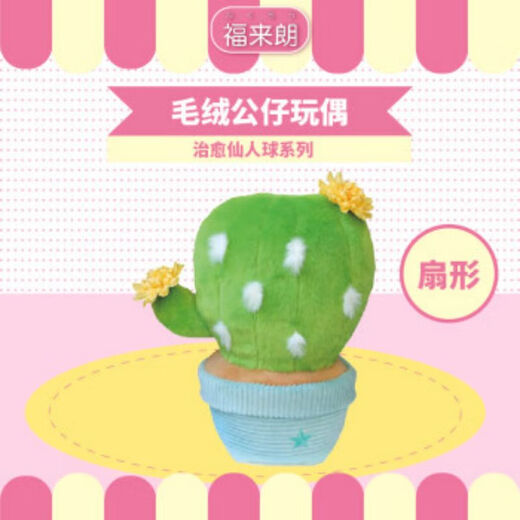 OST Healing Cactus Fan Shape Plush Toy Doll Children's Toys Giving Girlfriend for Birthday