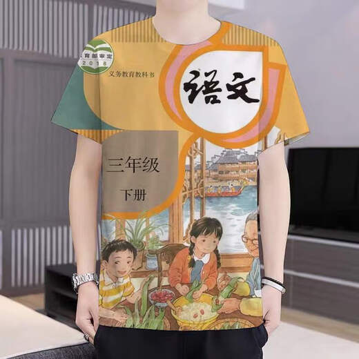 蕉京课本衣服小学课本封面衣服语文书t恤衫课代表教科书数学学科短袖 四年级数学下册 四年级数学下册 均码 童码12035斤/40斤