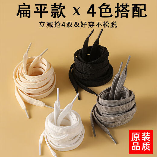 Shoelaces white universal black flat men and women white shoes canvas shoes sneakers beige shoelaces white four pairs 140cm 6-7 pairs of shoe holes 0.9mm wide