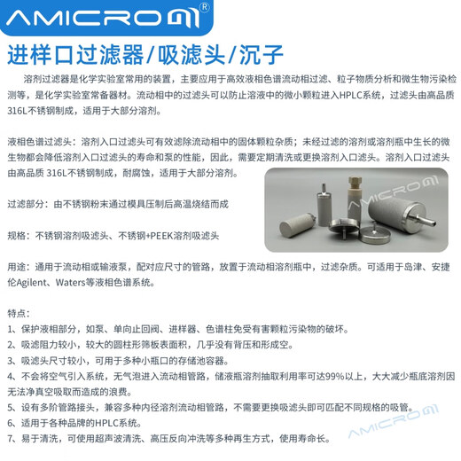进样口过滤器 1/16 1/8 1/4英寸不锈钢吸滤头 液相/离子色谱溶剂过滤头滤杯沉子 Φ7.3×20.6mm 20μm（AMLC691）