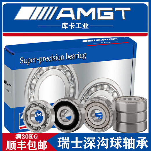 AMGT进口高性能深沟球轴承 683 684 685 686 687 688 689 ZZ RS 688-2RS/P5 胶盖 高性能