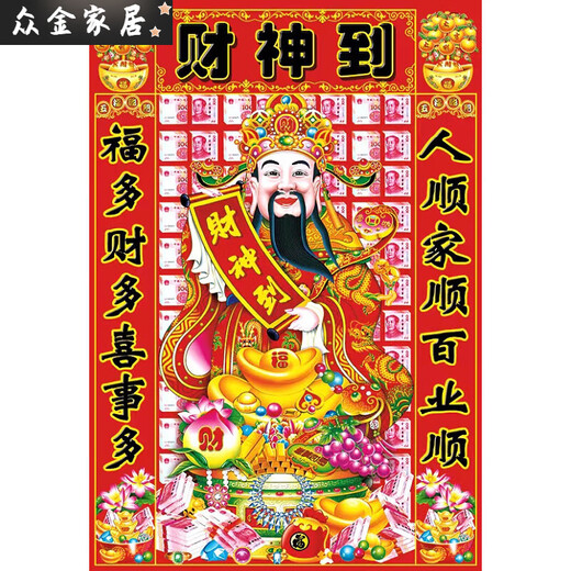 Gott der Vermögensdekoration Gemälde des Geburtstages Gott des Vermögens Neujahrsaufkleber für die chinesischen Neujahrsaufkleber für die Drei-Sterne-Hoch-Shot-Neujahrsbilder 10972 Ungefähr 150 Width 100 cm