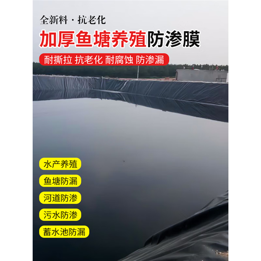 Yichen fish pond anti-seepage membrane geomembrane fish pond slope protection waterproof membrane breeding plastic membrane reservoir waterproof plastic cloth 3 meters wide 3 meters long 0.3mm thick
