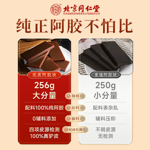 怡福寿北京同仁堂阿胶块512g100%纯阿胶真驴皮阿胶糕片补气血父亲节礼物