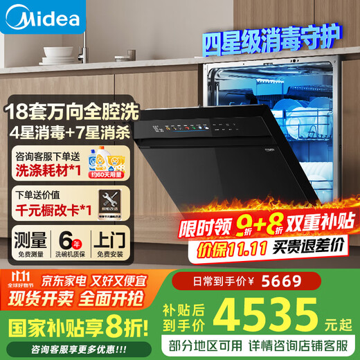 Midea dishwasher built-in upgrade 18 sets of seven-star disinfection, four-star disinfection, one-button washing and drying, steam single disinfection, UV sterilization 105, thermal drying X6S Max