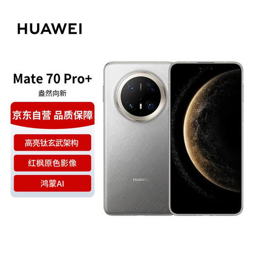 Huawei Mate 70 Pro+ 16 GB+ 512 GB Gold Seide Silber Brocade Hongmeng AI High-Bright Titanium Schwarze Stammarchitektur Red Maple Primärfarbe Bild [Rufen Sie Call Coupon]