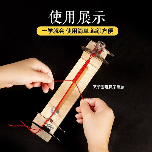 Pei Nanwei solid wood bracelet braiding artifact tool red rope braider hand rope braiding cord fixed frame hand-made rope stand three-legged solid wood braiding frame (including clip)