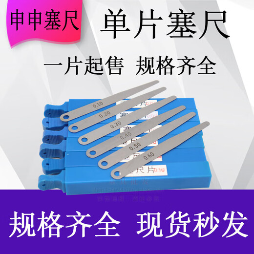 Shen Shen feeler gauge single piece precision feeler piece 0.02 0.03 0.05 0.1 0.15 0.2 0.3 100 long 100 long 0.30mm single piece