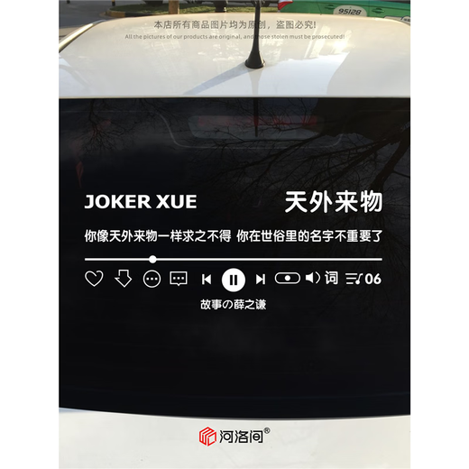 薛之谦天外来物歌词汽车贴纸个性文字贴粉丝应援天窗车门后窗1396 黑色60x24cm单张 浅色车身及天窗使用