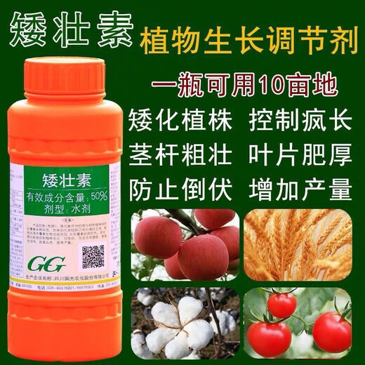 Guoguang Chlormequat Control Agent Plant Growth Regulator Vegetable and Fruit Tree Shoot Control Agent Pesticide Anti-Longing Agent 500g 1 bottle Guoguang 50% Chlormequat