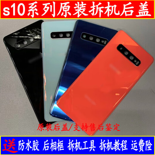 Samsung (SAMSUNG) Samsung S10 original machine glass back cover S10+ original back case S10e rear screen 5G battery case s10+ white_ Original disassembled 99 new case