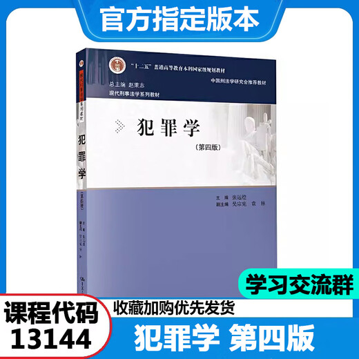 自考法学新改版教材专升本030101K法学本科法学专升本自学考试 福建14098人格权法 全国