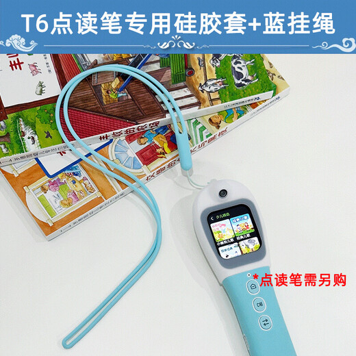 幼学小蝌蚪点读笔T6配件T6充电头数据线专用底座硅胶套 T6-挂绳+硅胶套-蓝