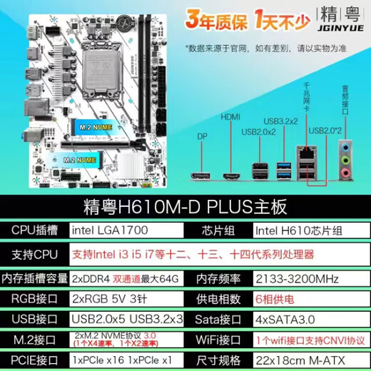 Jingyue H610M D PLUS D4 motherboard with 12100F/12400F new office e-sports motherboard CPU set H610M-D PLUS D4 [WiFi interface] new i3 12100F loose chip