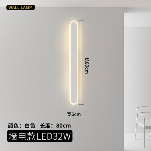GUYES long wall lamp light luxury bedroom bed line lamp modern simple Nordic minimalist living room Guangdong Zhongshan lamp wall lamp 80CM white three-color dimming